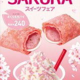 ロッテリアにて心華やぐスイーツを楽しめる『ロッテリアのSAKURAスイーツフェア』が2月12日(水)より開催！