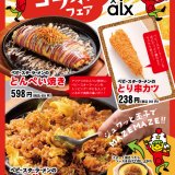 ベビースターラーメンを使用したコラボメニューが「焼鳥 串カツ＆飲み放題 たま」「居酒屋 山の猿」などで2月17日(月)より発売！