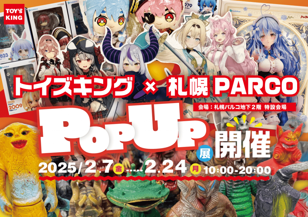 トイズキング×札幌PARCO POPUP展