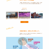 北海道最大のバリアフリーポータルサイトが『ユニバーサルツーリズム北海道』としてリニューアル！