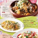 札幌ステラプレイスにもある和風スパゲッティ専門店「壁の穴」にて春のおすすめメニュー3種が3月3日(月)より発売！