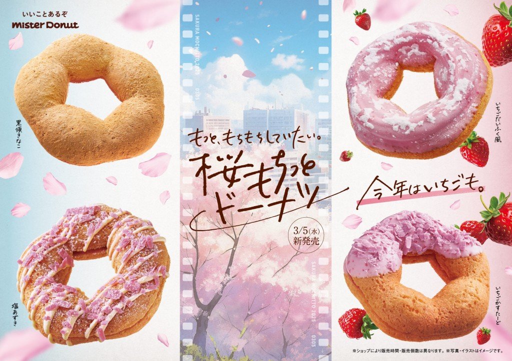 ミスタードーナツの『桜もちっとドーナツ』
