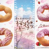 ミスタードーナツから『桜もちっとドーナツ』が3月5日(水)より発売！