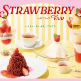 ココスにて春らしい彩りの『いちごフェア』が3月4日(火)より開催！「いちごのまるごとプリンパフェ」などを販売
