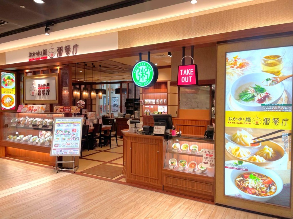 粥餐庁(かゆさんちん) KITTE博多店