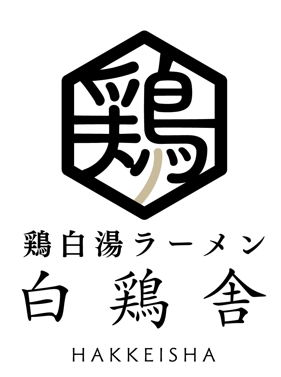 白鶏舎(ハッケイシャ)のロゴ
