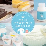 やぎミルク専門店「プティ・シェーヴル北海道」にて北のハイグレード食品2025受賞『やぎミルクの生ソフトクリームアイス』入りのギフトセットがリニューアルして発売！