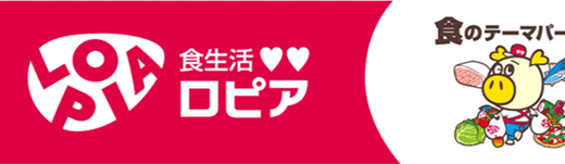 【ロピア 琴似店】西区に「同じ商品ならより安く」「同じ価格ならより良いものを」をモットーに掲げる「ロピア」がオープン！
