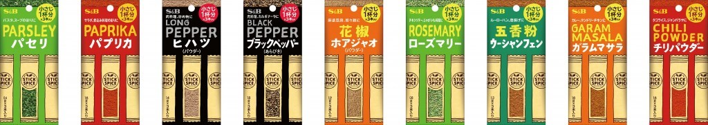 エスビー食品の『スティックスパイス』