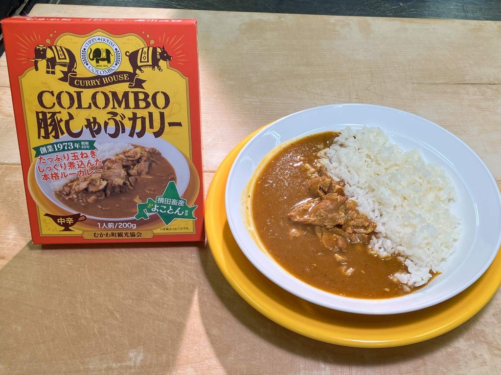 むかわ町×カリーハウスコロンボ×鵡川高校『COLOMBO豚しゃぶカリー』