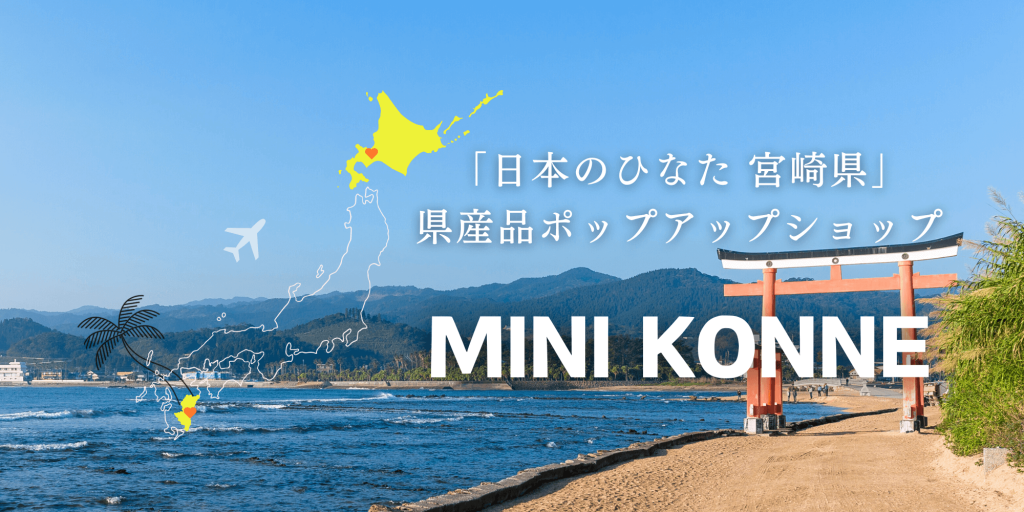 MINI KONNE(ミニコンネ) in 札幌三越