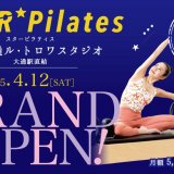 【スターピラティス札幌大通ル・トロワ スタジオ】大通に札幌市内3店舗目となる女性専用マシンピラティススタジオがオープン!