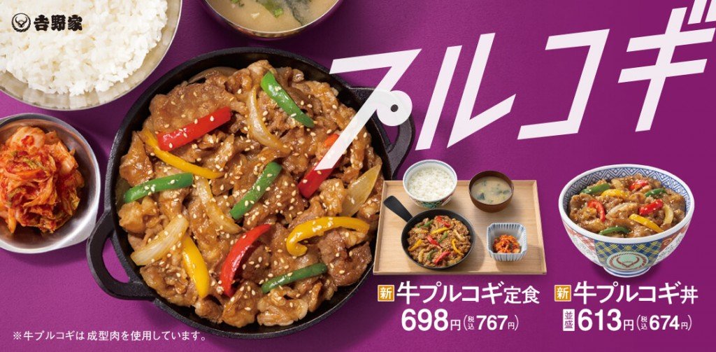 吉野家の『牛プルコギ丼』・『牛プルコギ定食』