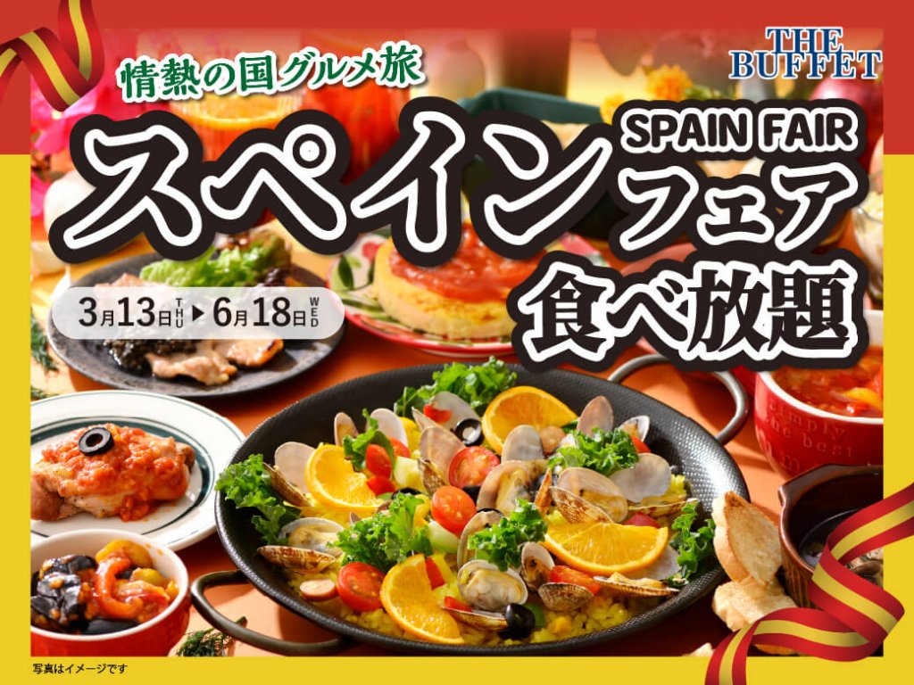 THE BUFFET(ザ・ブッフェ) 大丸札幌の『スペインフェア』