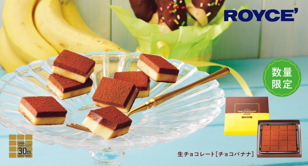 ロイズの『生チョコレート[チョコバナナ]』