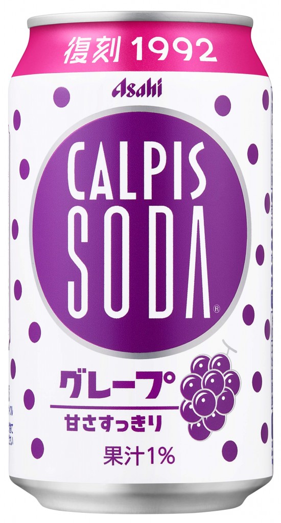 『カルピスソーダ グレープ』