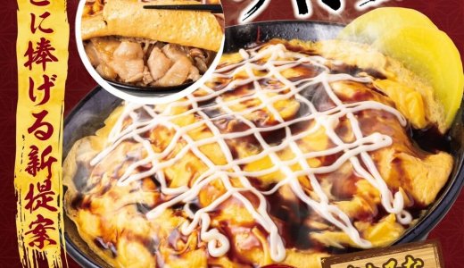 札幌駅前にもあるすた丼屋にて“とろっと濃厚なオムレツ”を乗せた『オムすた丼』が3月18日(火)より発売！
