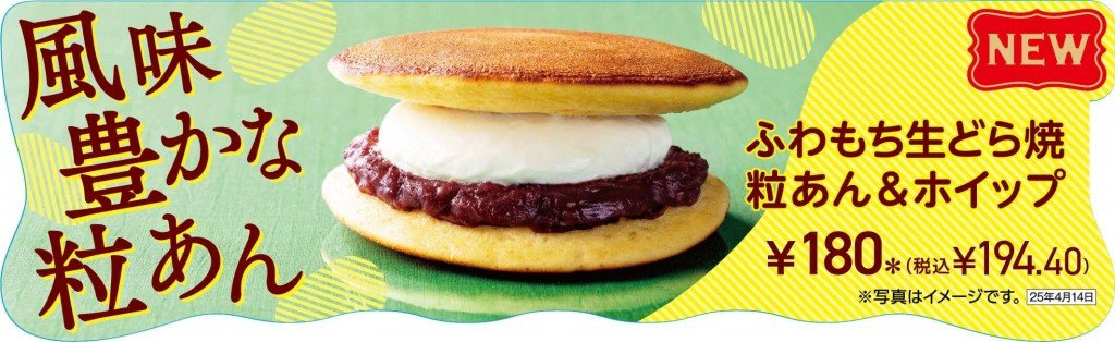 セブン‐イレブン・ジャパンの『ふわもち生どら焼 粒あん＆ホイップ』『ごろごろ豆の豆大福』『よもぎ香る草もち』