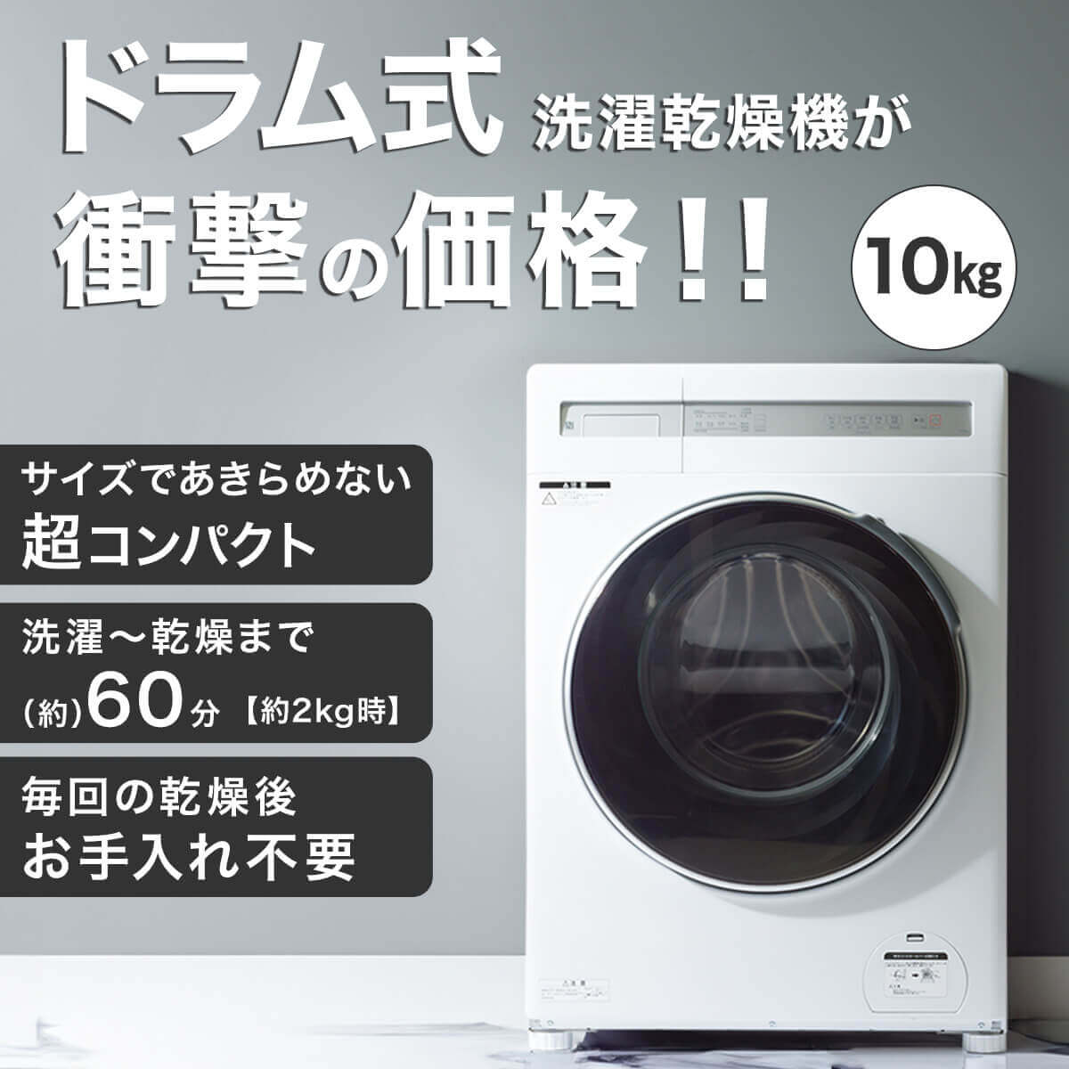 ニトリの『10kgドラム式洗濯乾燥機 (ND100KL1　ホワイト/ブラック)』
