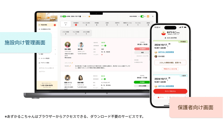 あずかるこちゃん病児保育