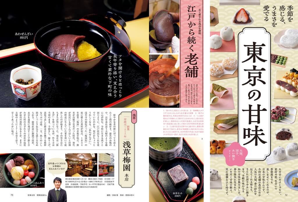 『おとなの週末2025年4月号』