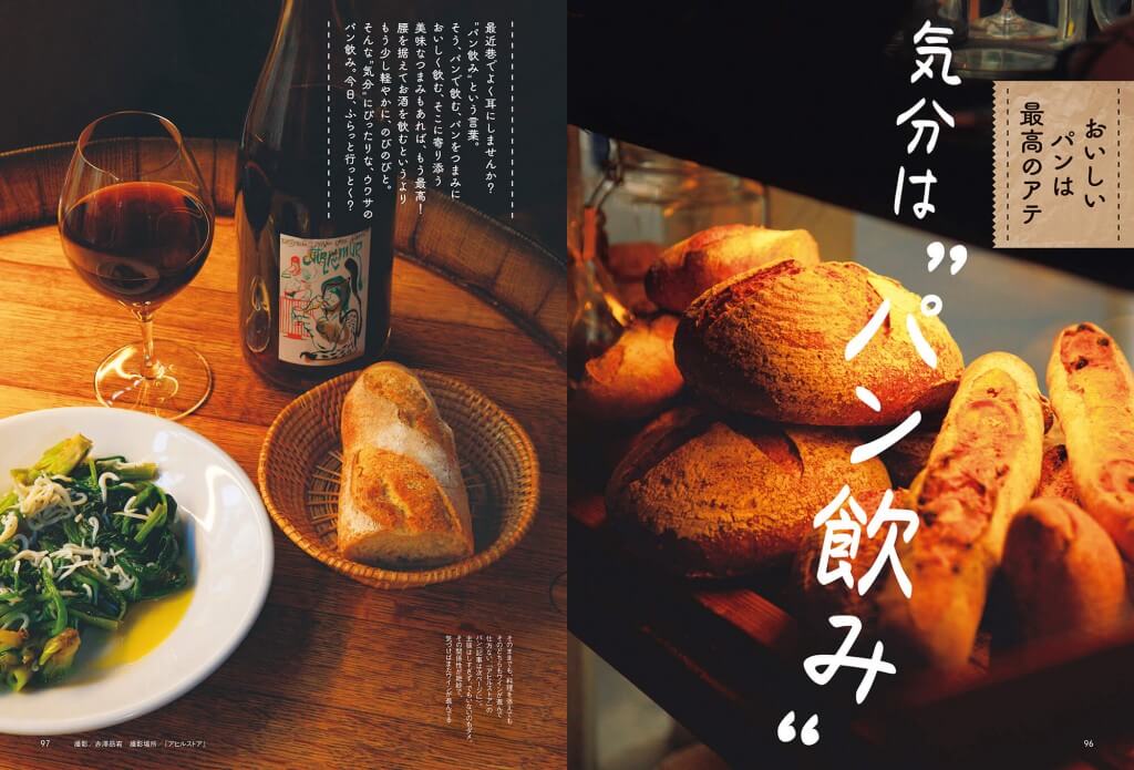 『おとなの週末2025年4月号』