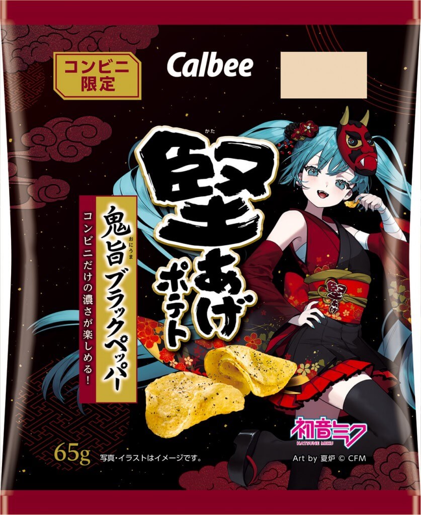 『堅あげポテト うすしお味/鬼旨(おにうま)ブラックペッパー』-「初音ミク」コラボレーションデザインパッケージ