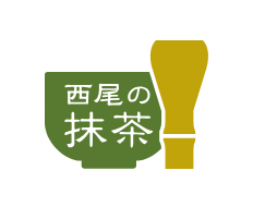 「西尾の抹茶」ブランドマーク