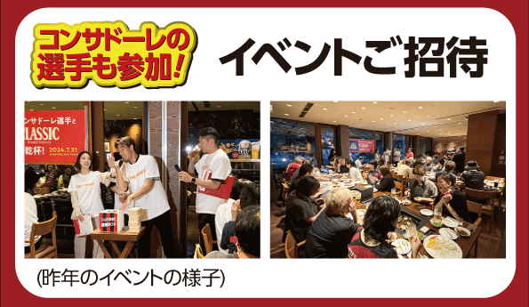 セイコーマートの『コンサドーレ選手と乾杯！キャンペーン』