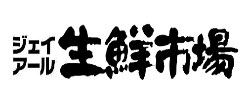 ジェイ・アール生鮮市場のロゴ