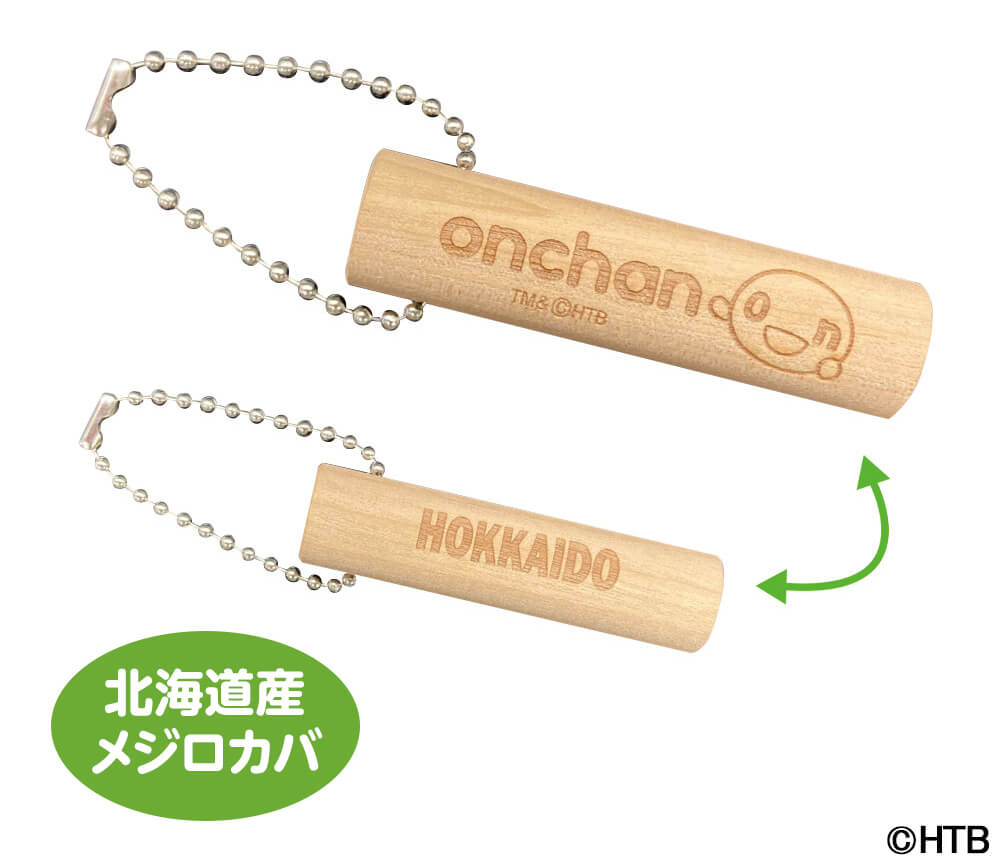 onちゃんウッドキーホルダー(made on Hokkaido)