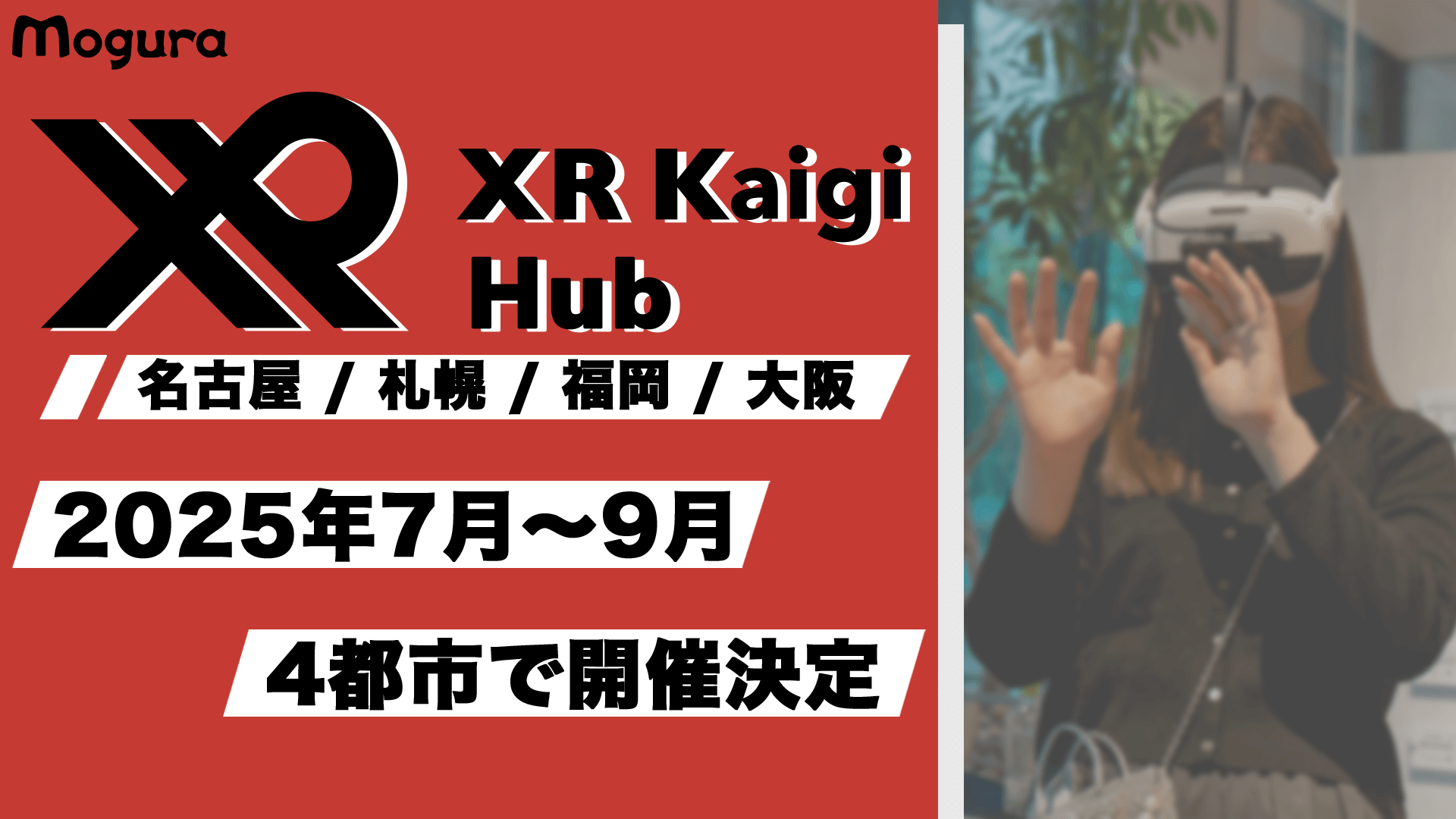 XR・メタバースイベント『XR Kaigi Hub』が8月22日(金)に札幌