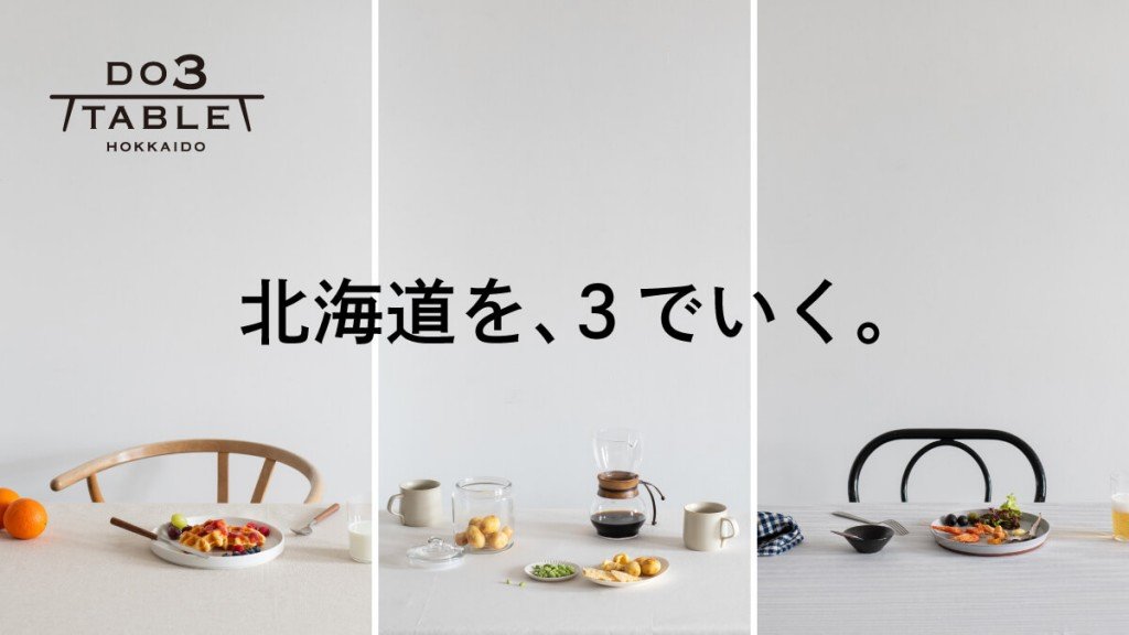 DO3TABLE(ドーサンテーブル) 公式ブランドサイト