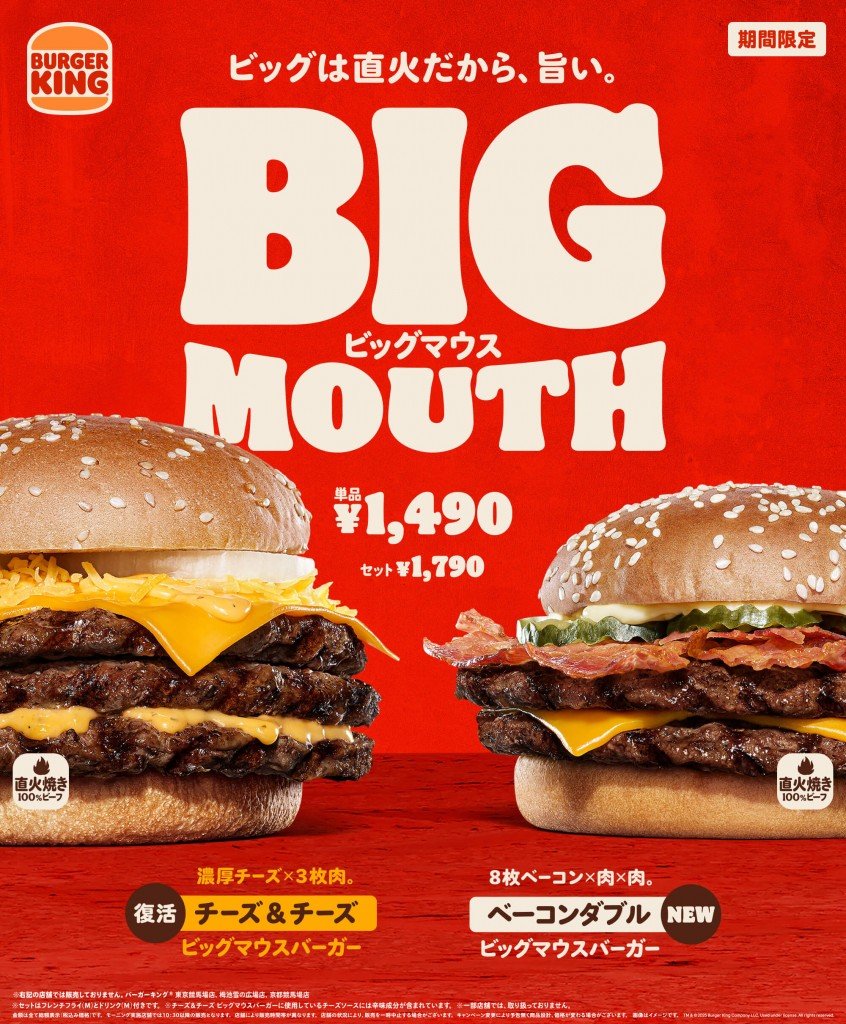 バーガーキング®の『チーズ＆チーズ ビッグマウスバーガー』『ベーコンダブル ビッグマウスバーガー』