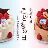 洋菓子店「きのとや」からかぶとやこいのぼりをイメージした『こどもの日限定ケーキ』が期間限定で発売！