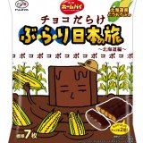 北海道産とうもろこしを使用した『ホームパイチョコだらけぶらり日本の旅(北海道編)』が5月13日(火)より発売！