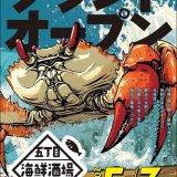 【五丁目海鮮酒場 季いろ(きいろ)】狸小路に北海道産海の幸と地酒の店がオープン!