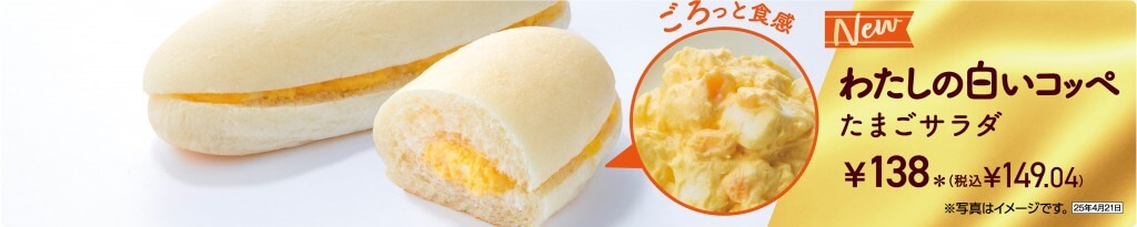 セブン‐イレブンの『わたしの白いコッペ たまごサラダ』