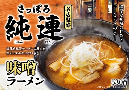 魚べいの『さっぽろ純連監修 味噌ラーメン』