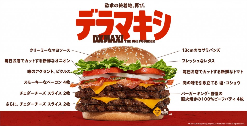 バーガーキング®の『デラマキシ ザ・ワンパウンダー』