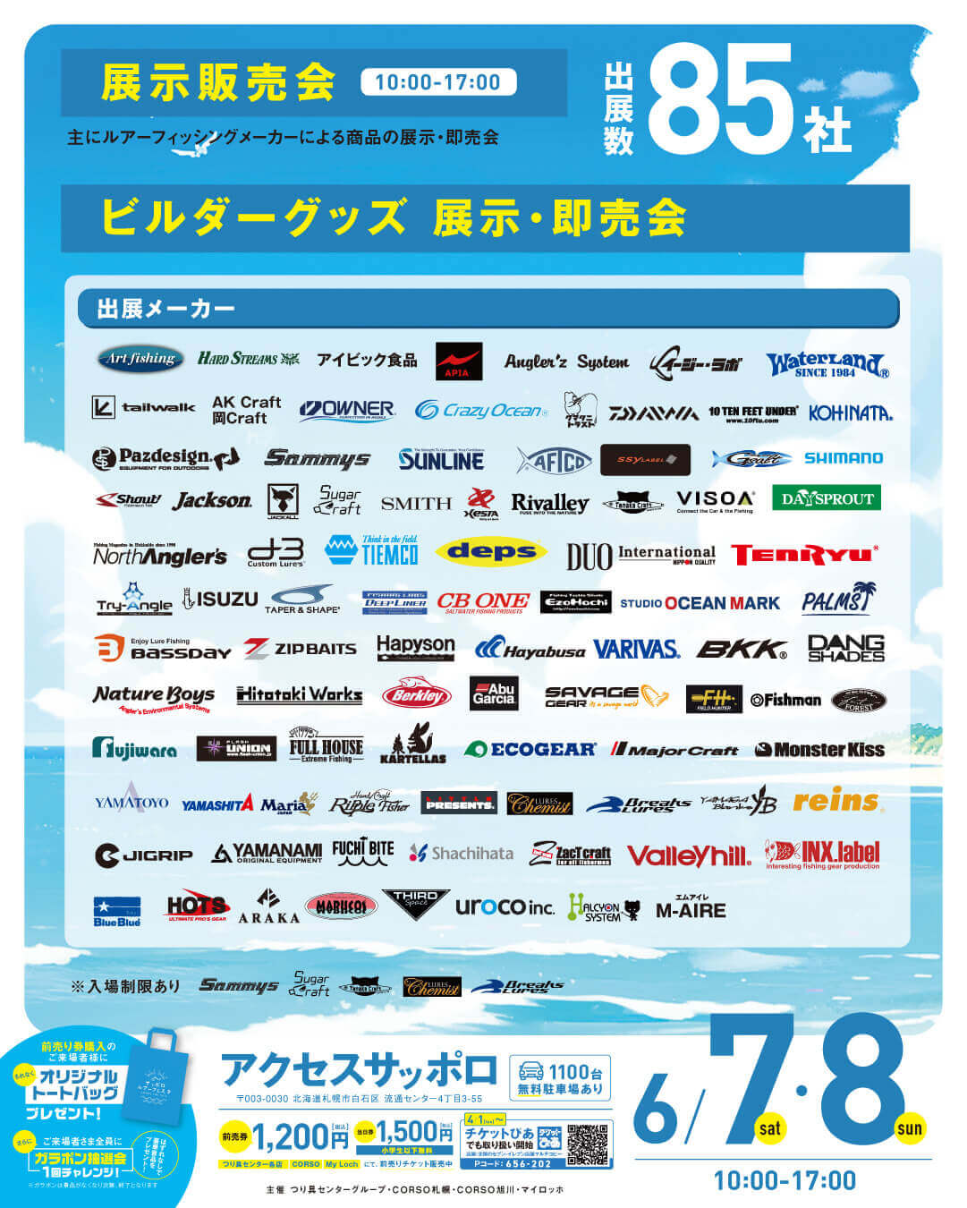 サッポロルアーフェスタ2025