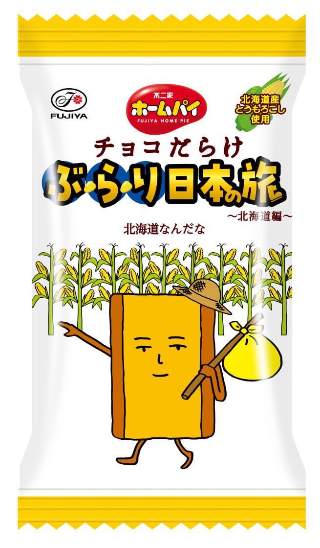 『ホームパイチョコだらけぶらり日本の旅(北海道編)』-個包装デザイン
