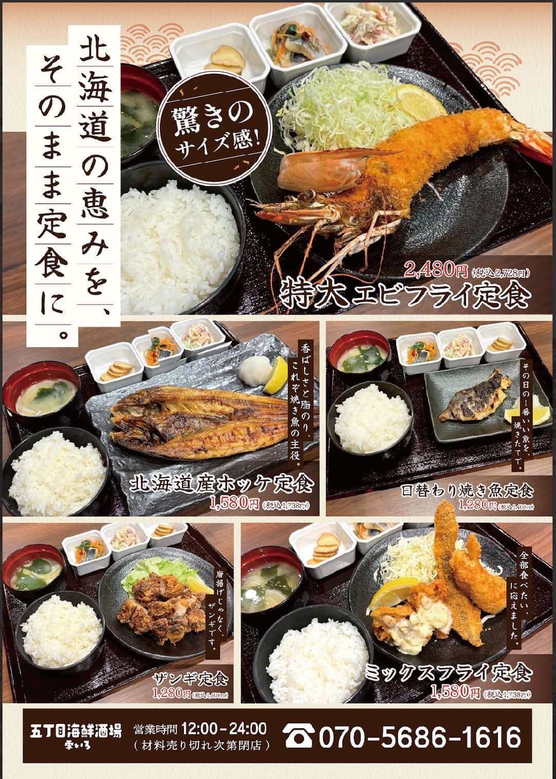 五丁目海鮮酒場 季いろ(きいろ)-ランチタイム定食メニュー