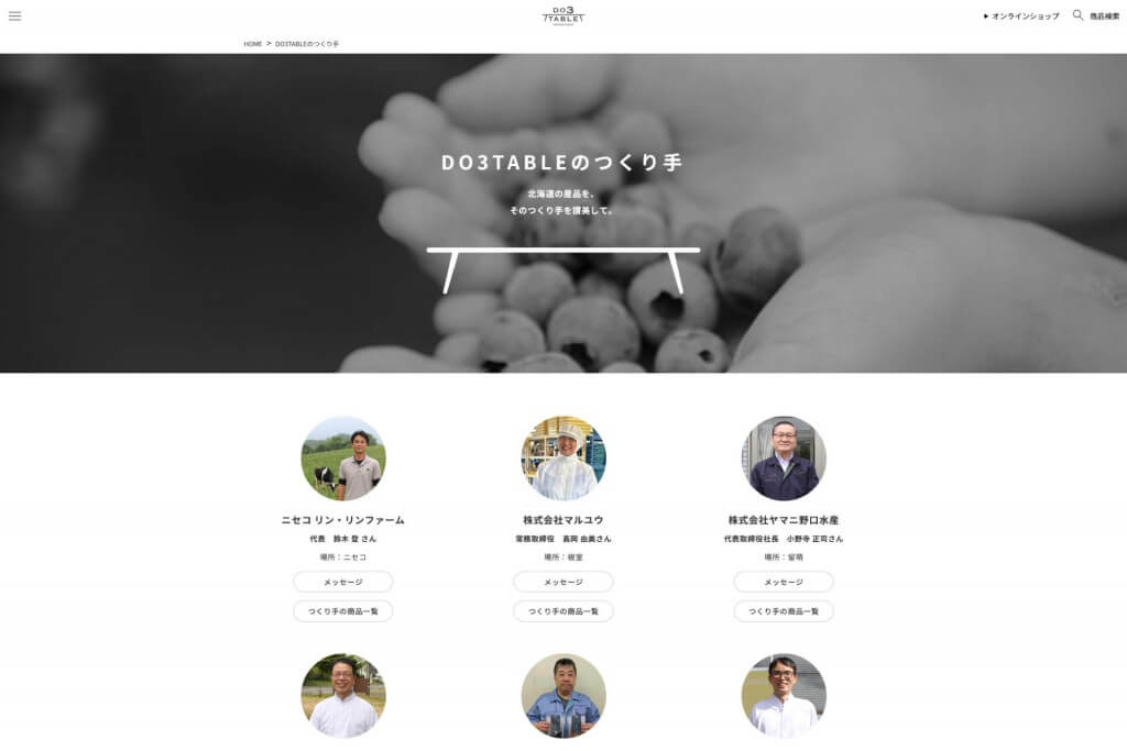 DO3TABLE(ドーサンテーブル) 公式ブランドサイト-つくり手