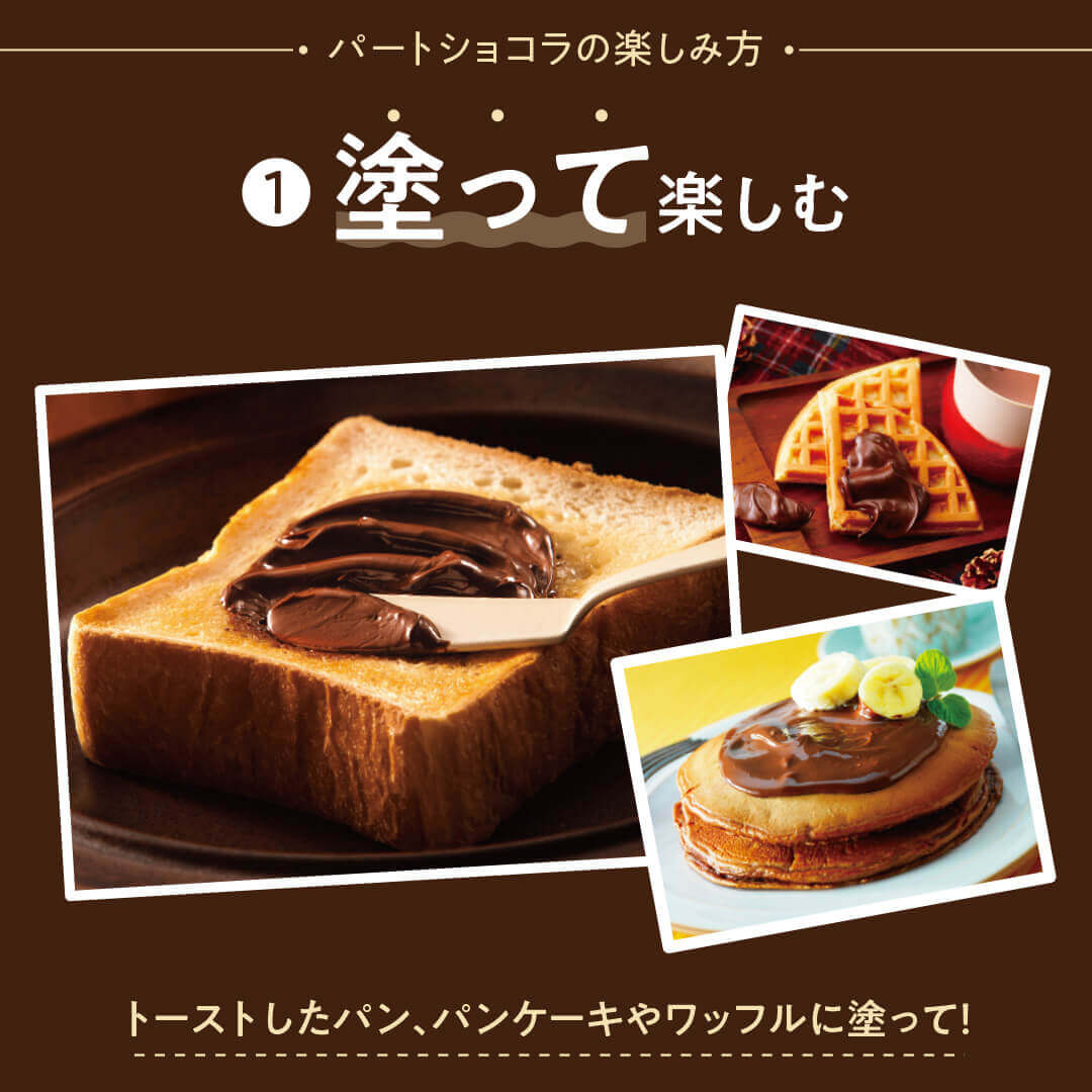 ロイズの『パートショコラ』