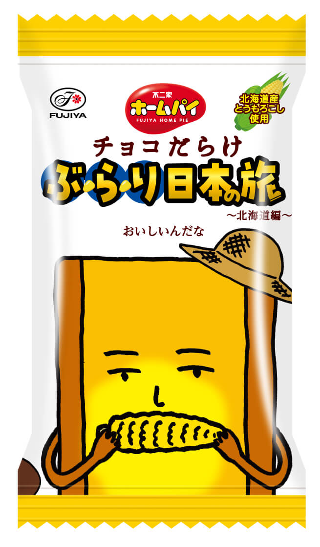 『ホームパイチョコだらけぶらり日本の旅(北海道編)』-個包装デザイン