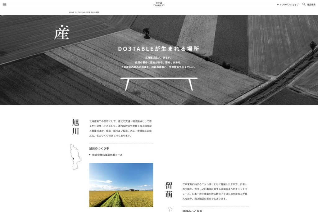 DO3TABLE(ドーサンテーブル) 公式ブランドサイト-生まれる場所
