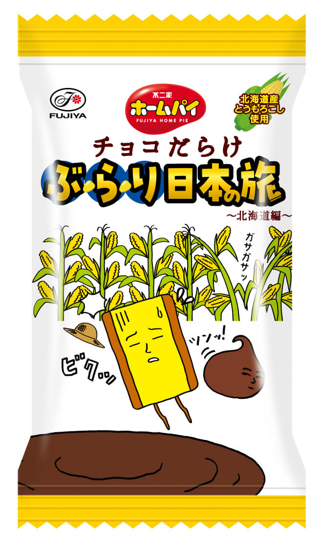 『ホームパイチョコだらけぶらり日本の旅(北海道編)』-個包装デザイン