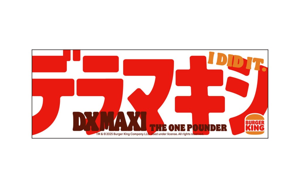 バーガーキング®の『デラマキシ ザ・ワンパウンダー』-オリジナルステッカー