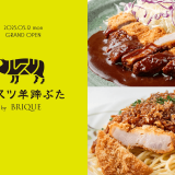 【ルスツ羊蹄ぶた by BRIQUE】赤れんがテラスにルスツの豚肉を使ったとんかつ専門店がオープン!